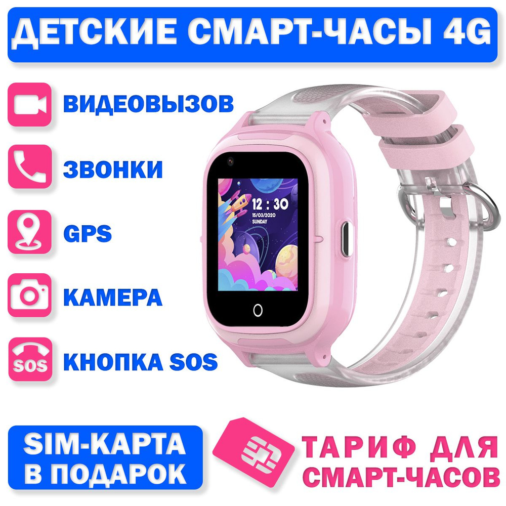 Детские СМАРТ ЧАСЫ Wonlex 4G КТ23 c GPS, местоположением, видеозвонками, WhatsApp, с СИМ КАРТОЙ в комплекте, #1