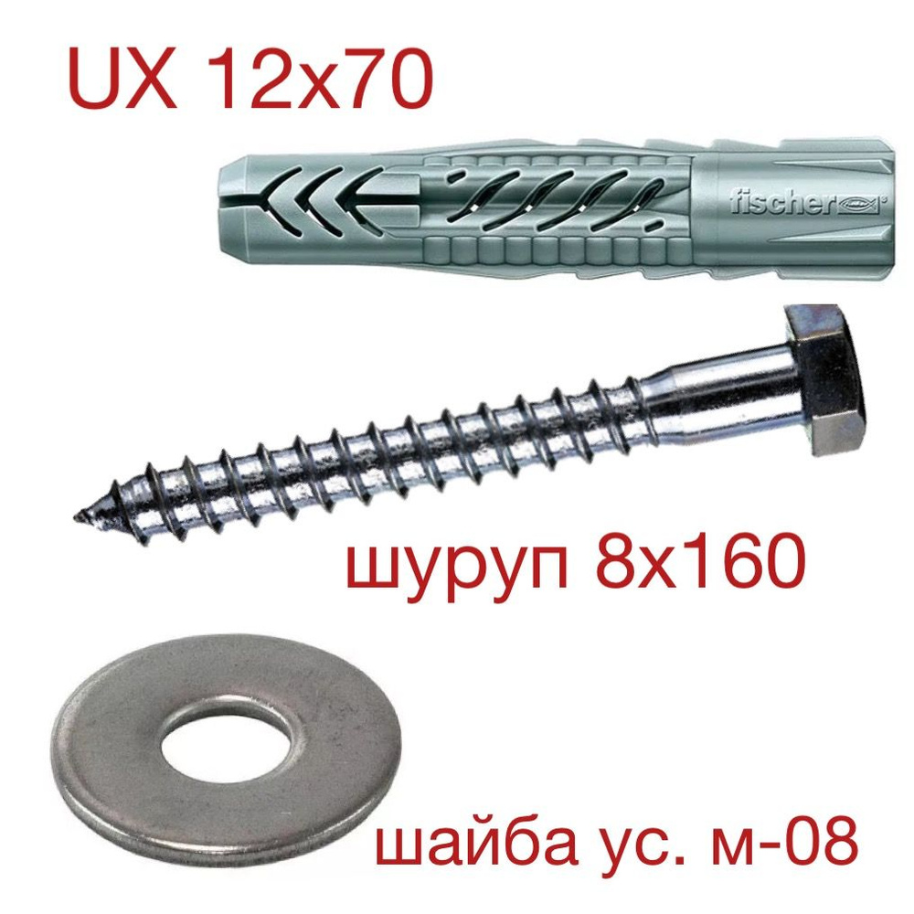 Fischer - крепежные системы Дюбель 8 мм x 160 мм 8 шт. #1