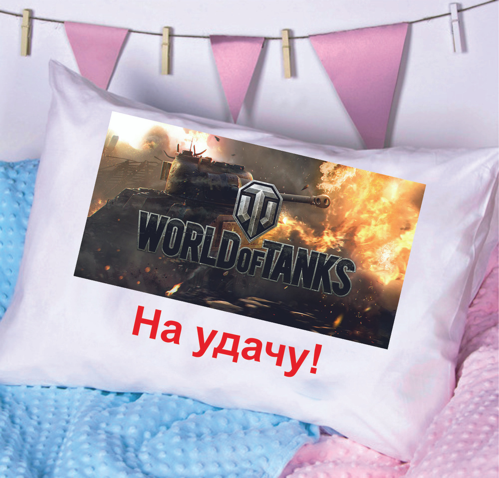 Декоративная подушка "Зазеркалье" World of Tanks #1