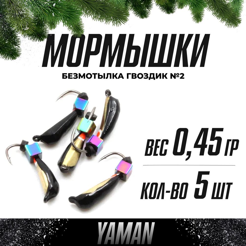 YAMAN Мормышка, 0.4 г #1