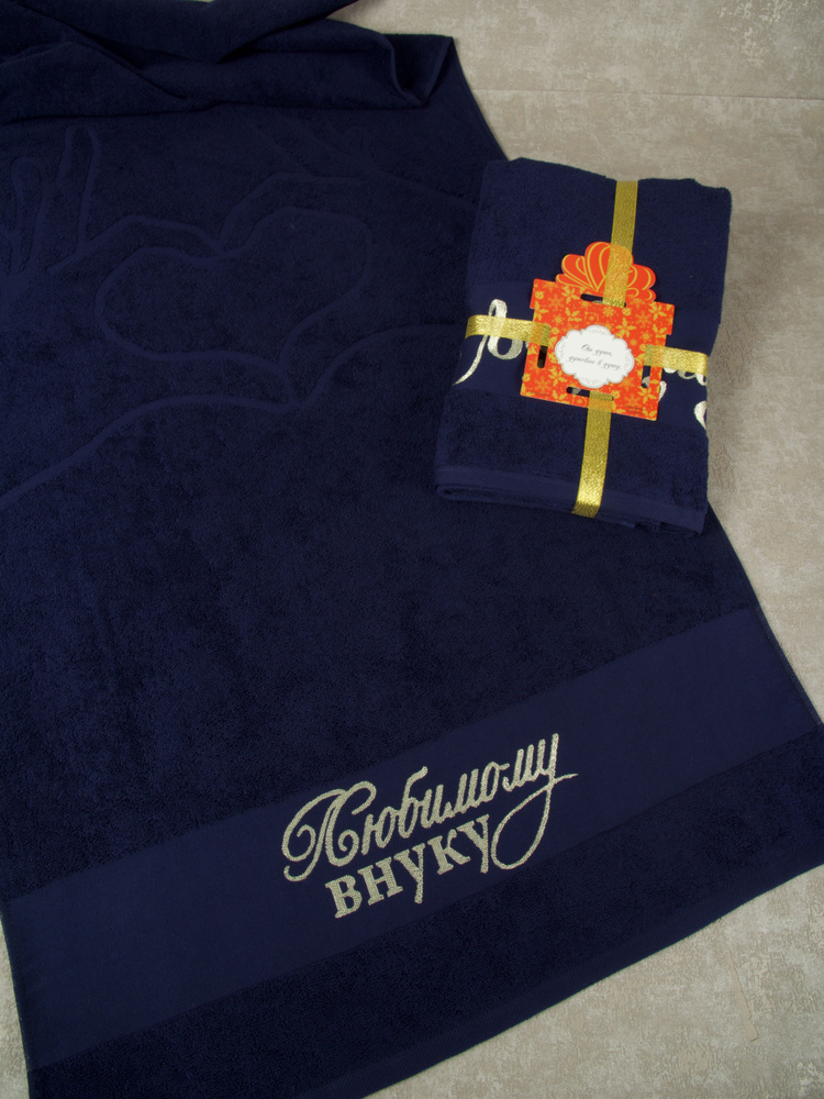 Лагуна М Полотенце подарочное для мужчин, Махровая ткань, 65x140 см, темно-синий, 1 шт.  #1