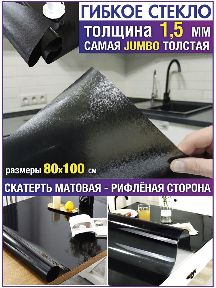 FlexiGlass Скатерть силиконовая декоративная 80x100 см, толщина 1.5 мм  #1