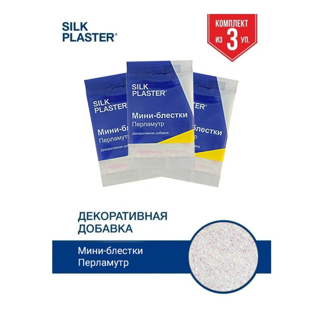 SILK PLASTER Декоративная добавка для жидких обоев, 0.03 кг, перламутр  #1