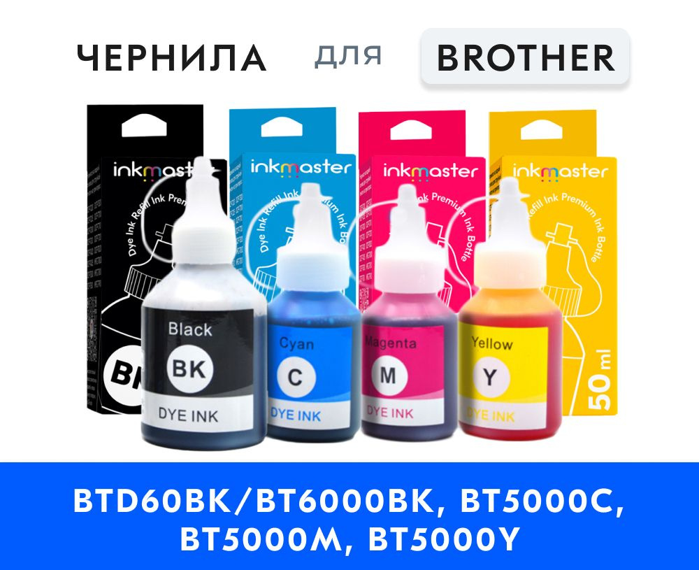 Чернила для Brother BTD60BK/BT6000BK, BT5000C, BT5000M, BT5000Y для заправки принтера DCP-T220, DCP-T225, #1