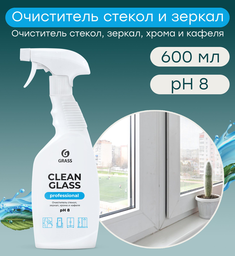 Средство для мытья стекол и зеркал Grass Clean Glass Professional 600 мл  #1