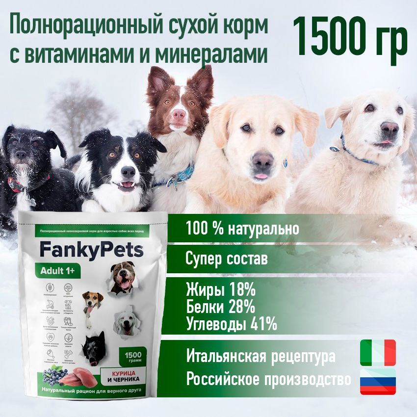 Корм для собак сухой средних и крупных 1500 грамм сухой собачий корм ...