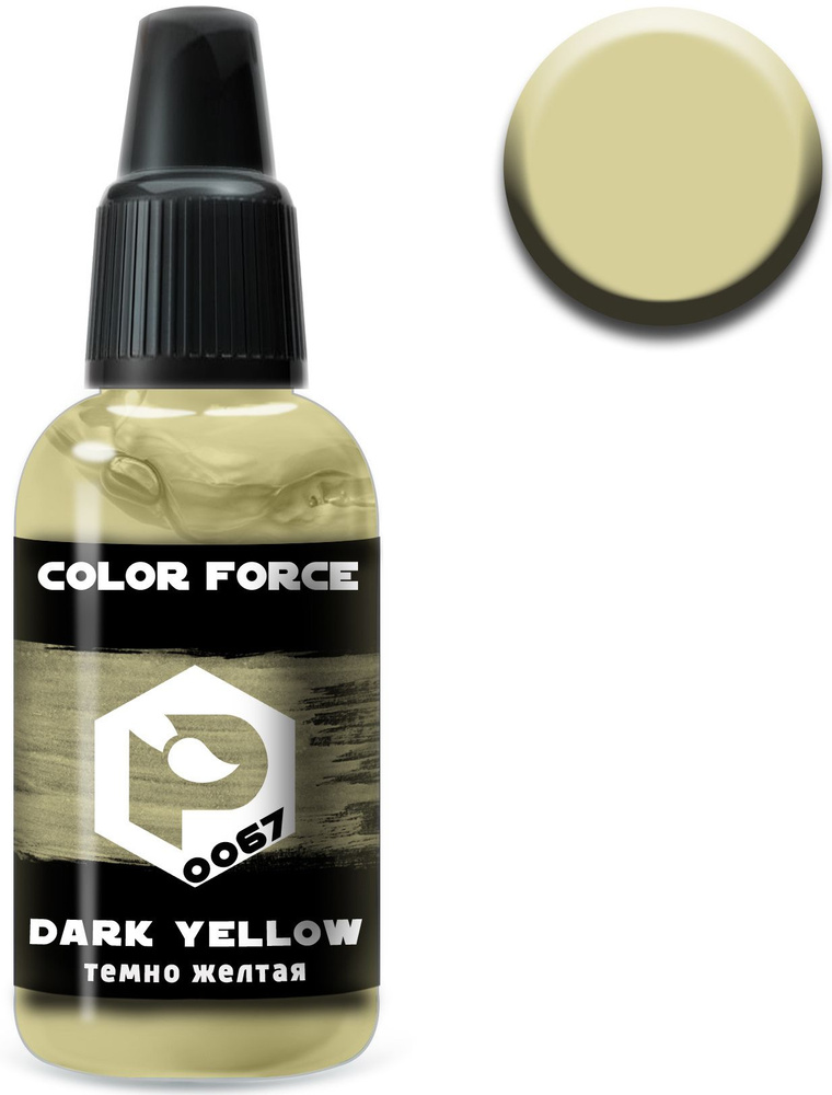 Pacific88 Aero Color Force, Краска акриловая для аэрографа, Темно-желтая (Dark yellow), 18 мл, 0067  #1