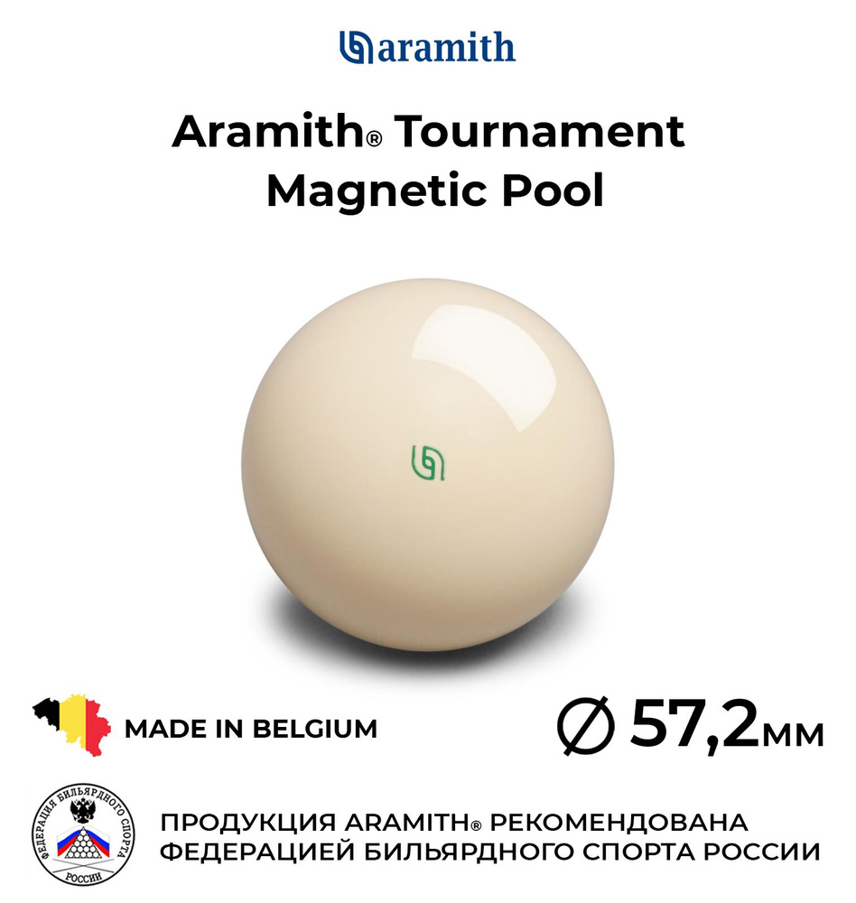 Биток бильярдный Aramith Tournament Magnetic Pool с логотипом 57,2 мм белый  #1