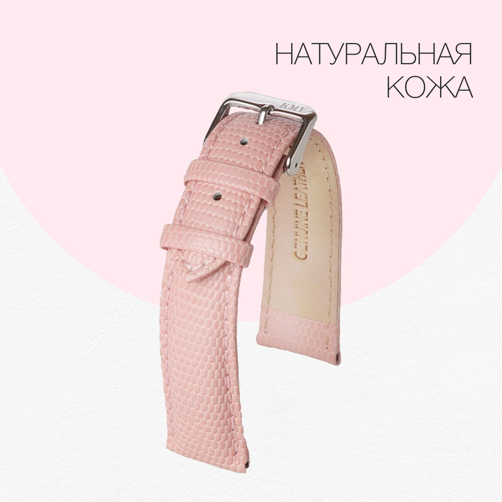 Ремешок для часов 18мм, кожаный, розовый KMV #1