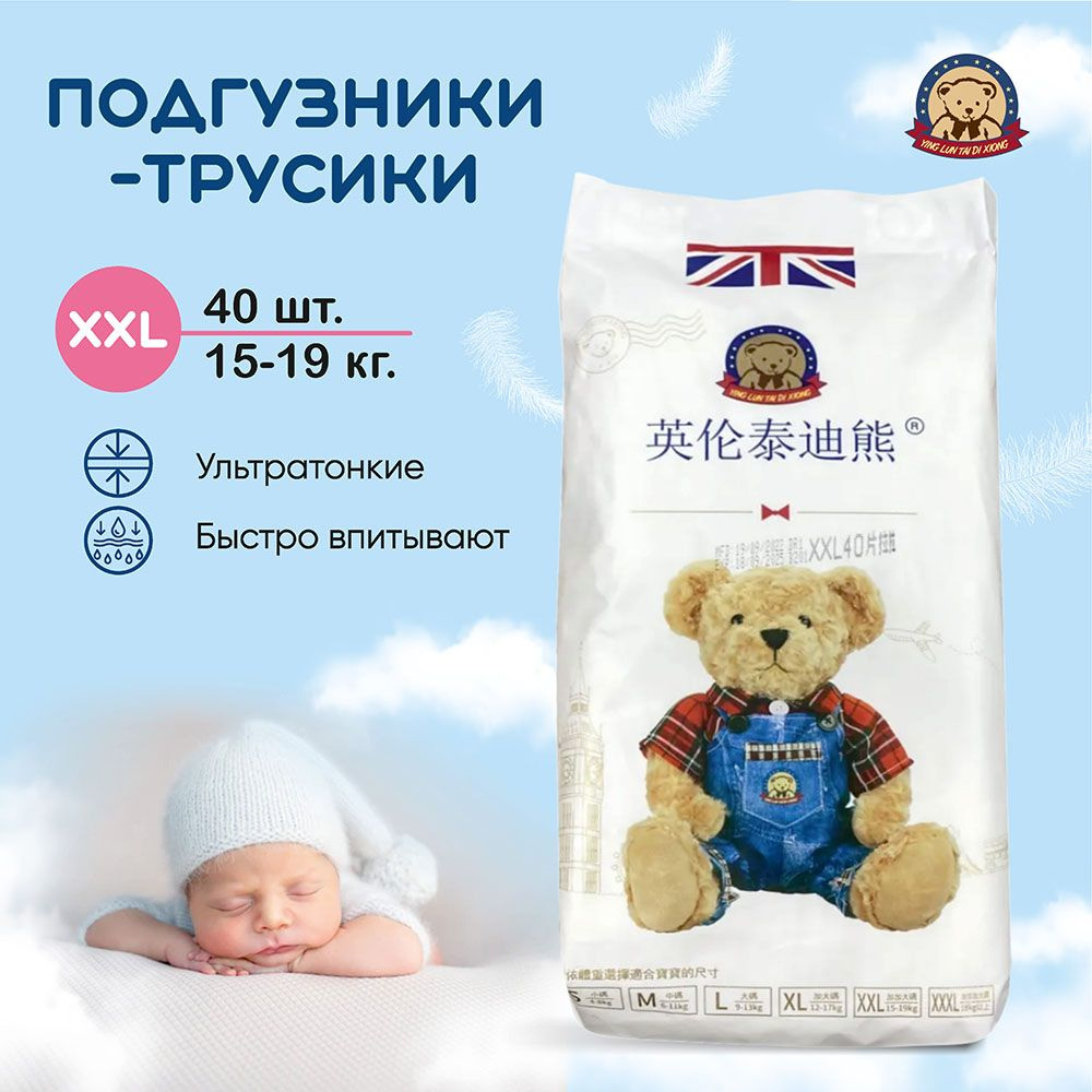 Памперсы трусики Bear Tai Di подгузники для детей, подгузники-трусики 6 XXL (17+ кг.), 40 шт.  #1