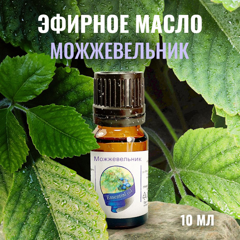 Сибирь намедойл Можжевельник, 10 мл - 100% эфирное натуральное масло  #1