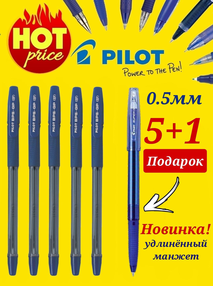 Pilot Набор ручек #1