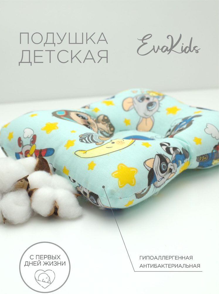 Детская подушка для новорожденных Мальчики малыши #1