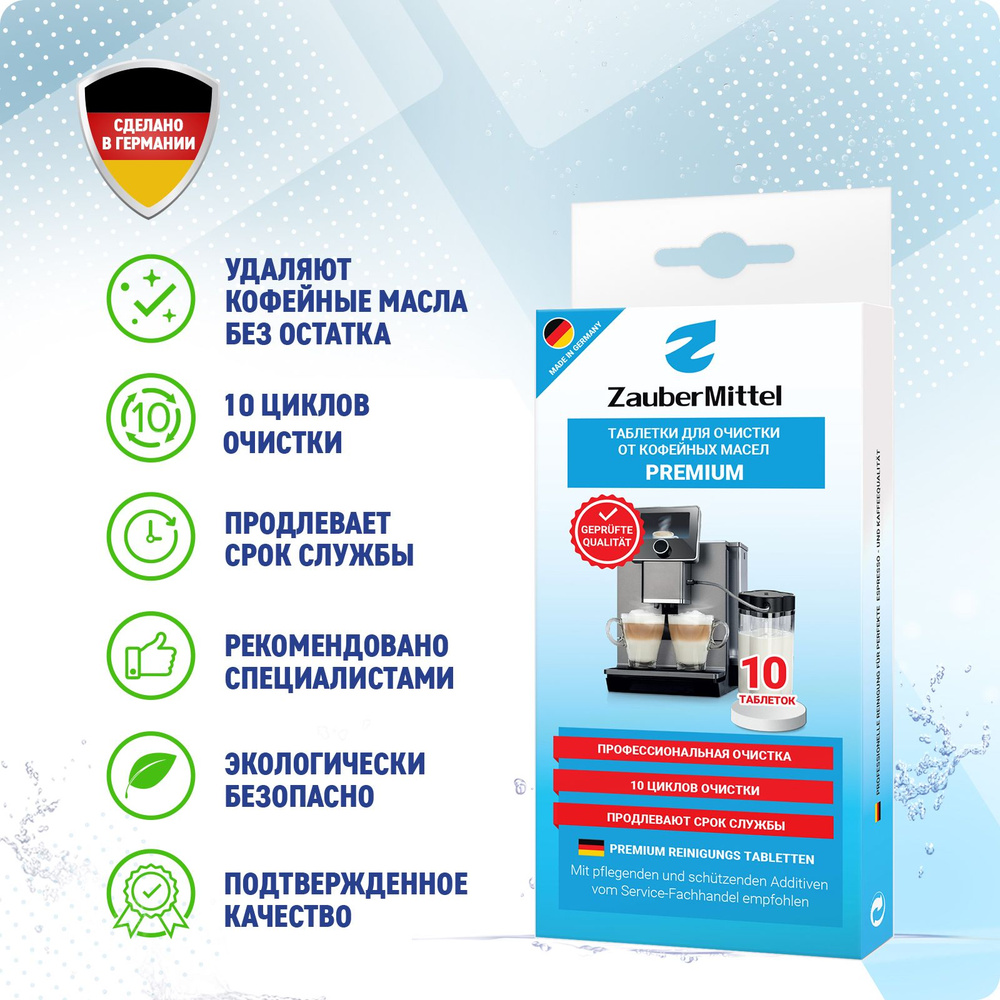 Таблетки для очистки от кофейных масел ZauberMittel ZMP CT10 #1