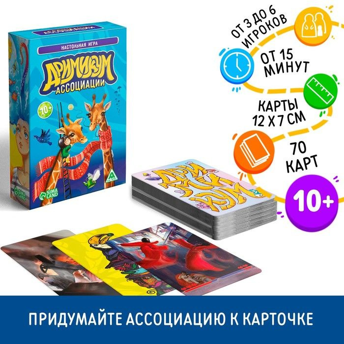 Настольная фантазийная игра "Дримикум. Ассоциации", 70 карт, 10+  #1