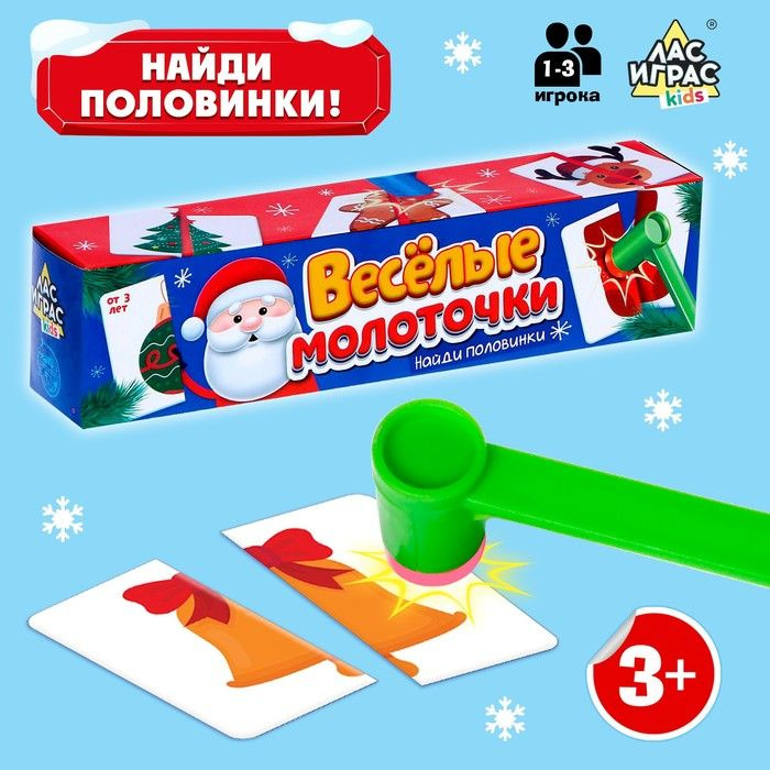 Настольная игра Веселые молоточки, найди половинки, 1-3 игрока, 3+  #1