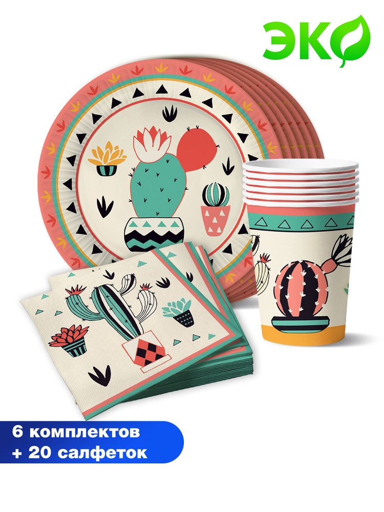 Набор одноразовой бумажной посуды для праздника ND Play / Кактус 2 (тарелки 18 см, стаканы 250 мл по #1