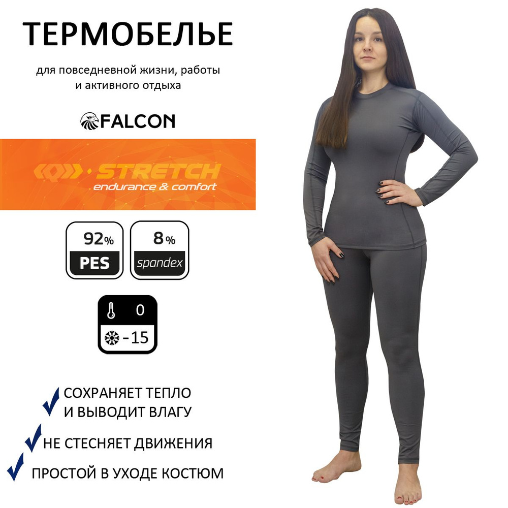 Комплект термобелья FALCON #1