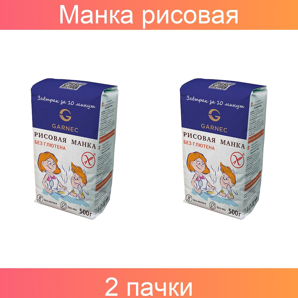 Манка рисовая, без глютена, 500 грамм, 2 упаковки #1