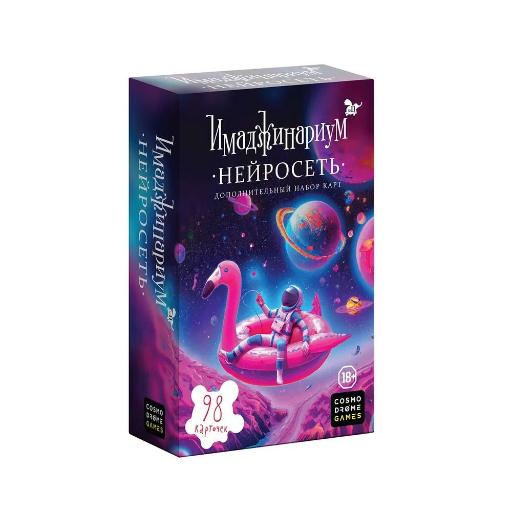 Настольная игра Имаджинариум Нейросеть дополнительный набор карт Cosmodrome games  #1