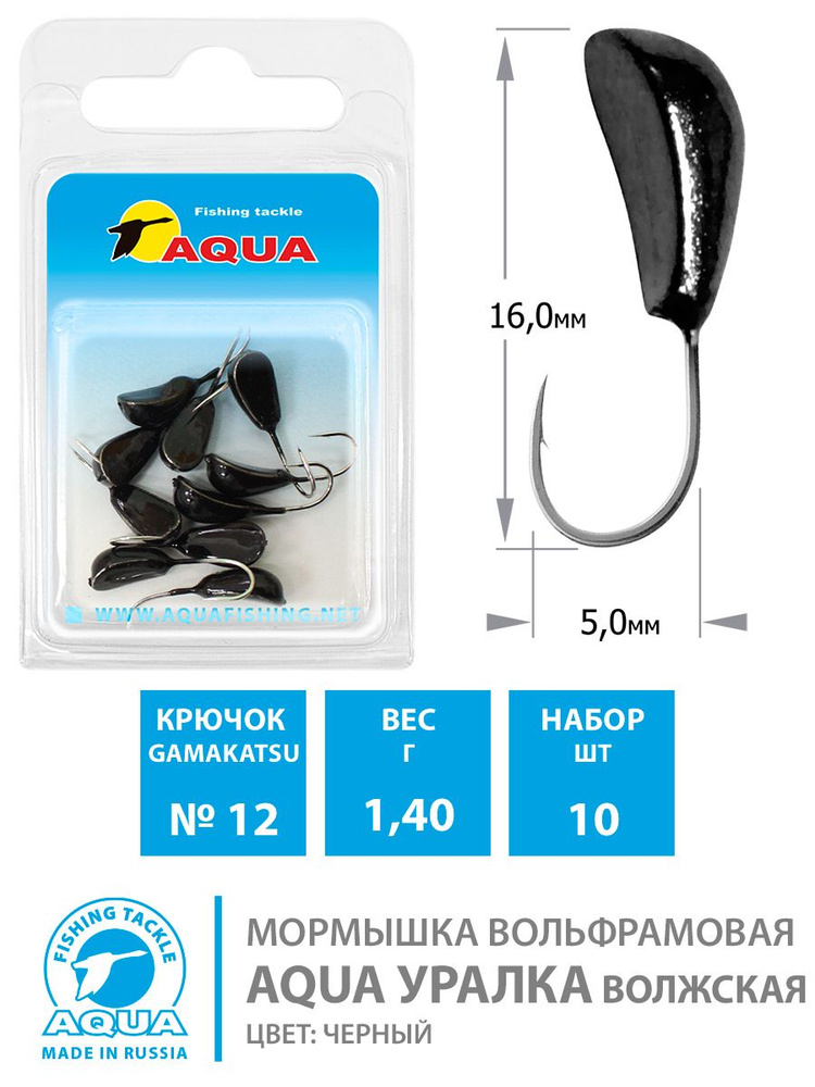 Мормышка вольфрамовая Уралка Волжская черный лак 1,4g 5mm №12 10шт  #1