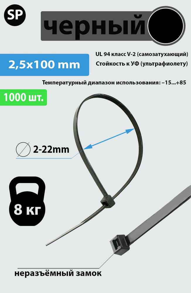 Стяжка (хомут) нейлоновая пластиковая, крепеж 2,5х100мм, 1000 штук, черная  #1