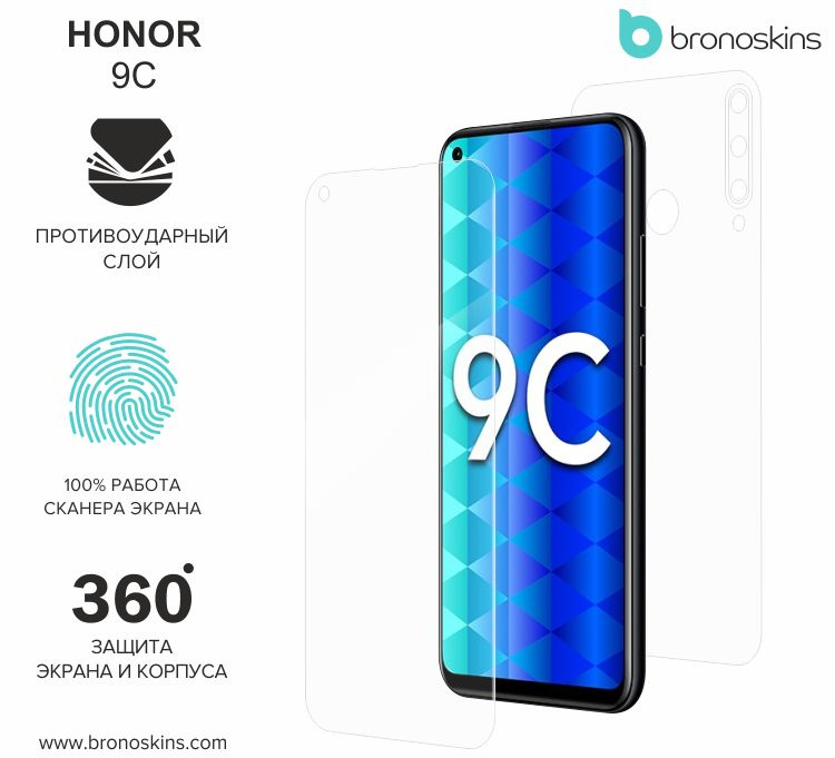 Защитная бронированная пленка на экран и заднюю панель Honor 9C (Глянцевая)  #1