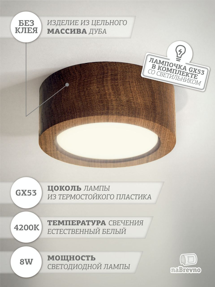 naBrevno. Потолочный точечный накладной деревянный светильник GX53 LED для дома - кухни, гостиной, прихожей, #1