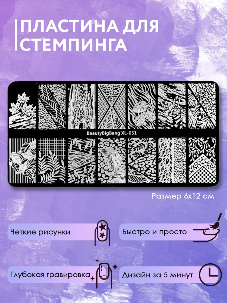 IRISK Пластина для стемпинга/Трафарет для дизайна и декора ногтей, металлический, 6x12см  #1