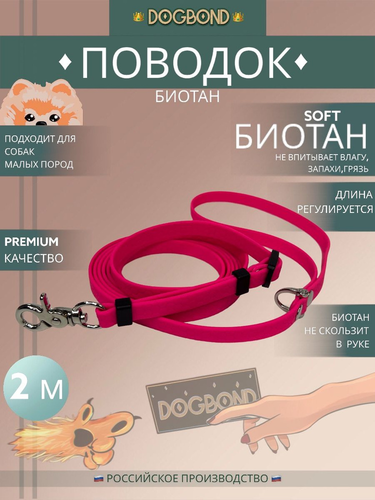 Поводок для собак нескользящий из мягкого биотана Dogbond 2 метра с регулировкой длины  #1