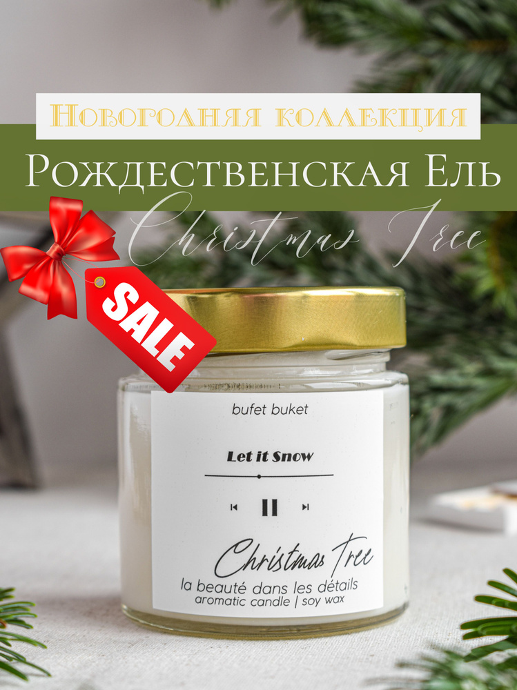 Свеча ароматическая Новогодняя BufetBuket "Рождественская Ель" с рисунком "Плеер" / Белая / 200мл, 8см #1