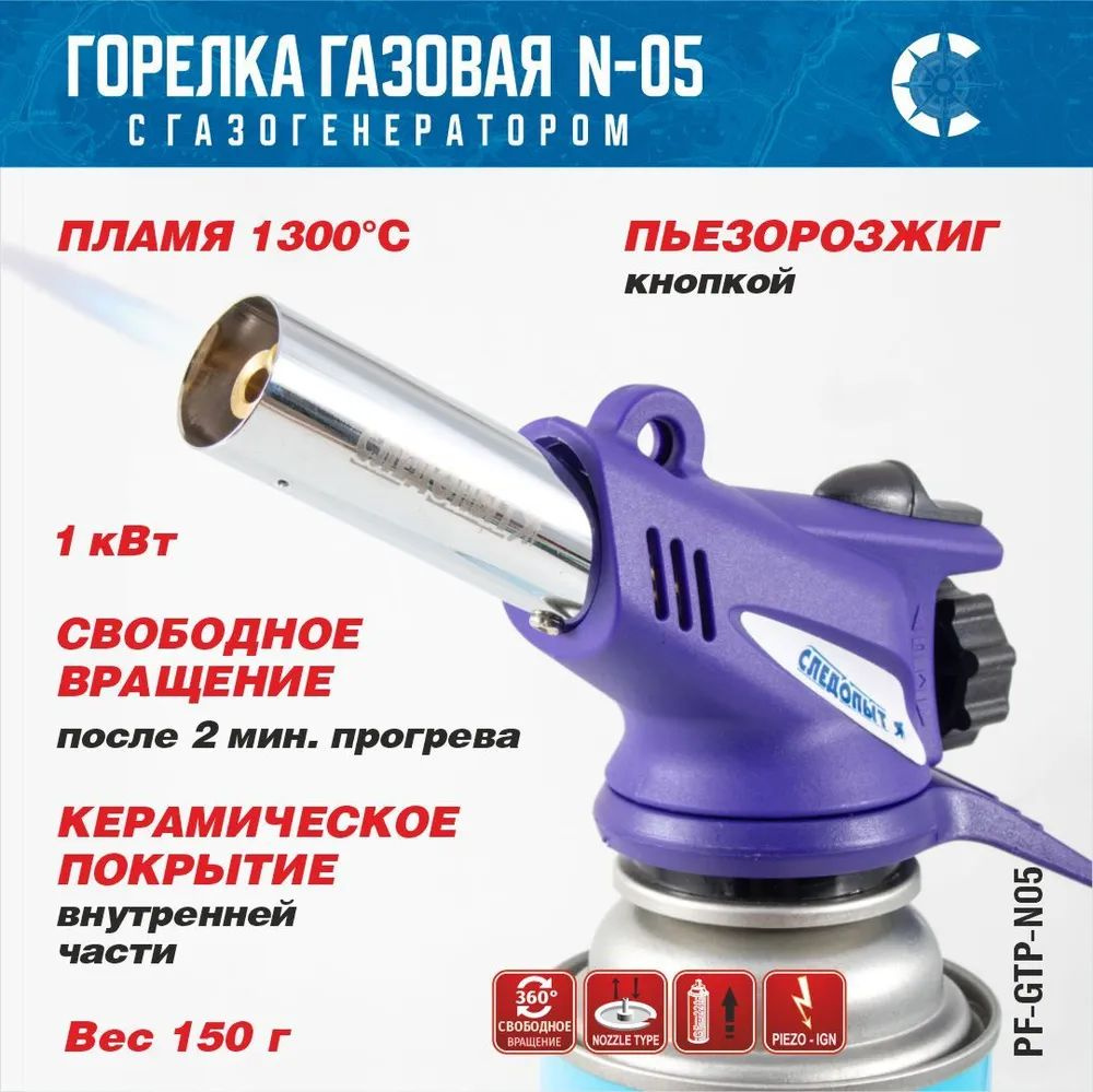 Следопыт Газовая зажигалка,  #1