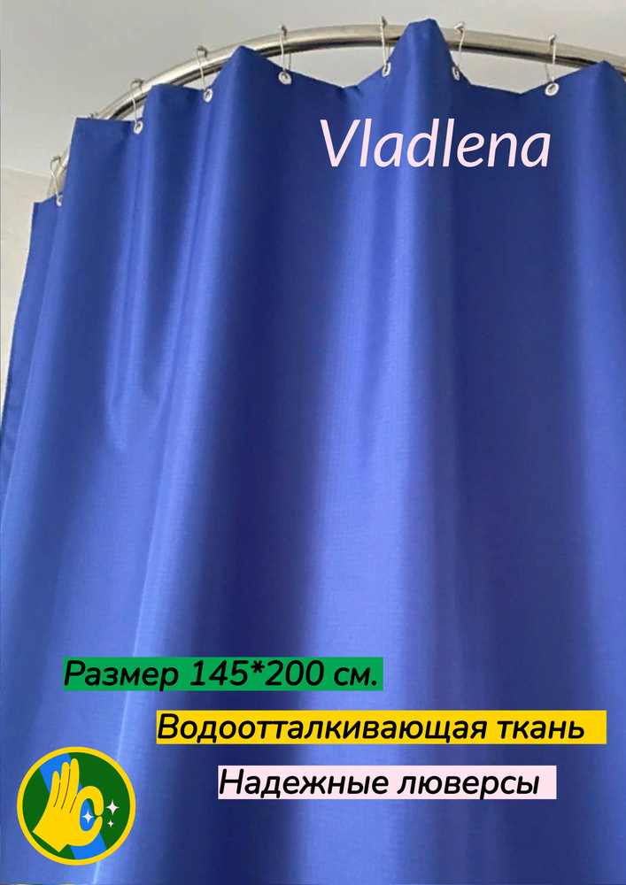 Штора для уличного душа, беседки, веранды Vladlena 145*200 см на люверсах  #1