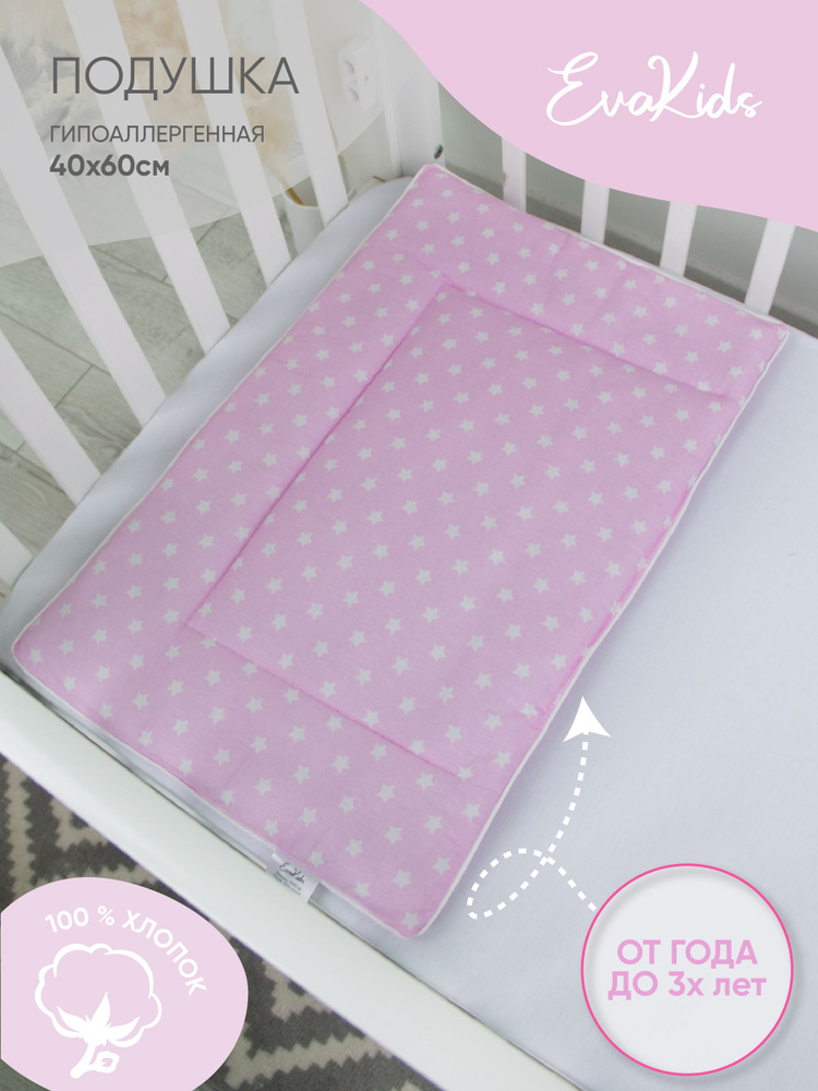 Подушка для малышей 40х60 см (звезды мелкие белые на розовом)  #1