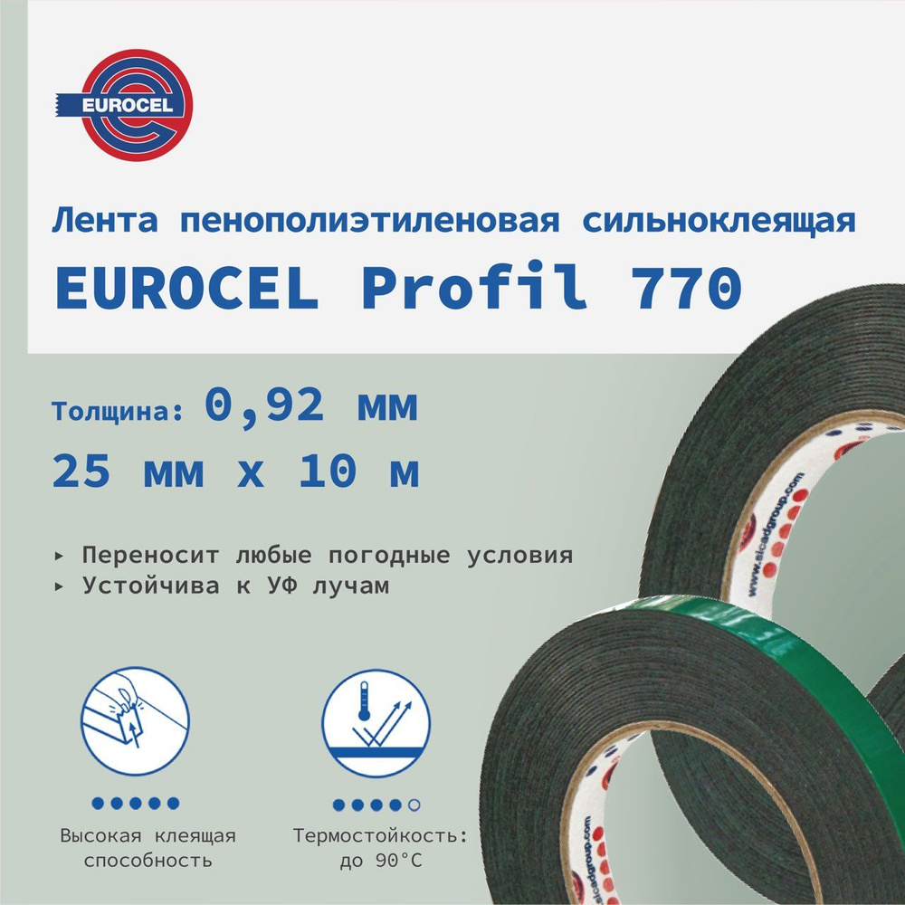 Лента пенополиэтиленовая сильноклеящая двусторонняя EUROCEL Profil 770, черная, 25ммх10м  #1