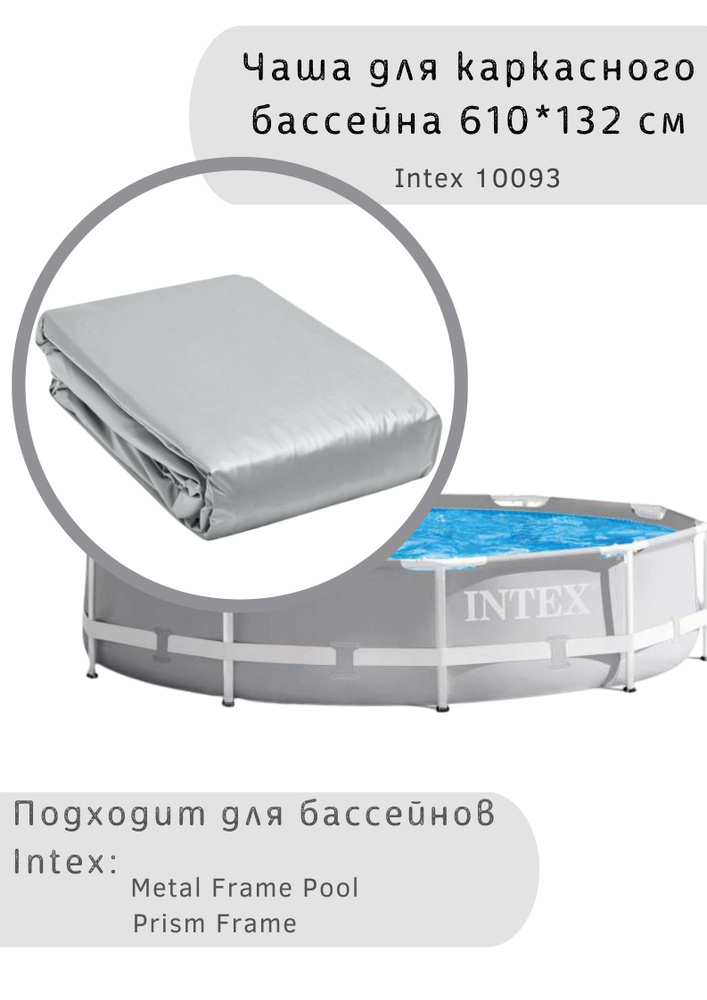 Чаша для каркасного бассейна 610х132 см Intex 10093 #1