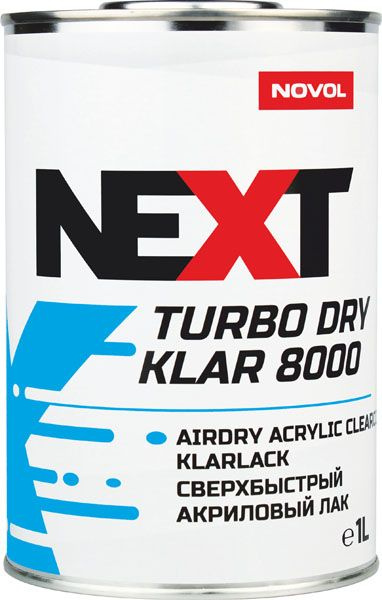NEXT TURBO DRY KLAR 8000 Бесцветный акриловый лак (1,0 л) + Отвердитель NEXT Н8910 (0,5 л)  #1