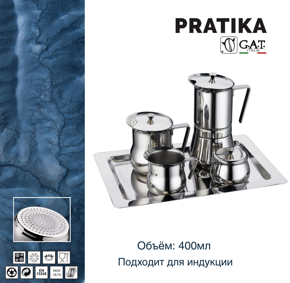 Набор кофейный 4+1 G.A.T. PRATIKA 722105 400ml индукция. нерж сталь #1