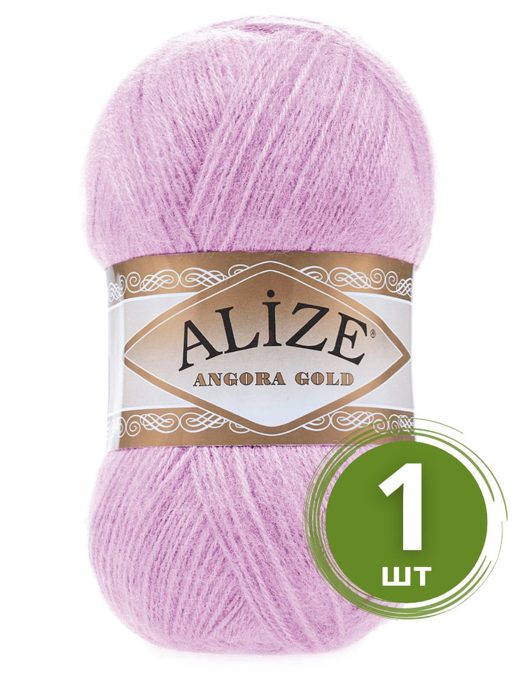 Пряжа Alize Angora Gold (Ангора Голд) - 1 моток Цвет: 27 лиловый 20% шерсть, 80% акрил 100г 550м  #1