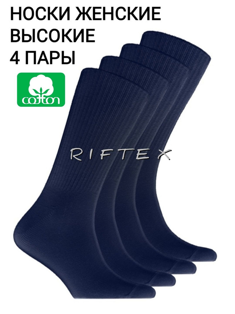 Комплект носков RIFTEX Носки, 4 пары #1