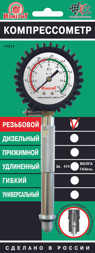 Компрессометр бензиновый ТОП АВТО Компрессометр "Резьбовой" (бенз. двиг.), 11211  #1