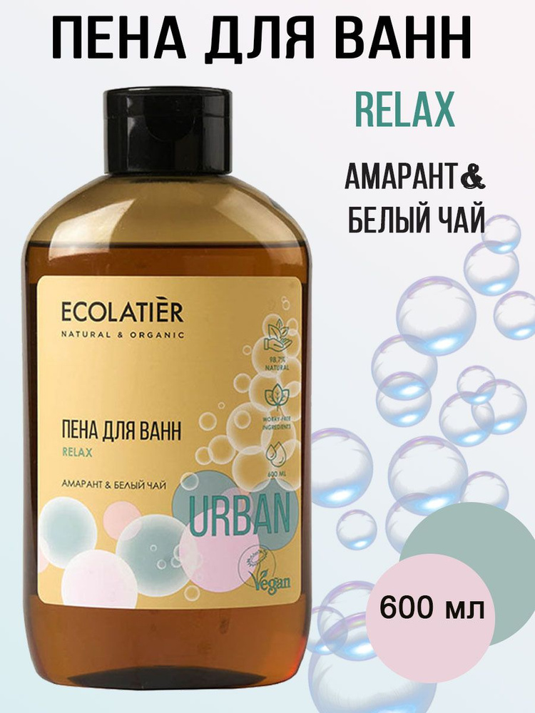 Ecolatier Urban Пена для ванн Амарант и белый чай 600 мл #1