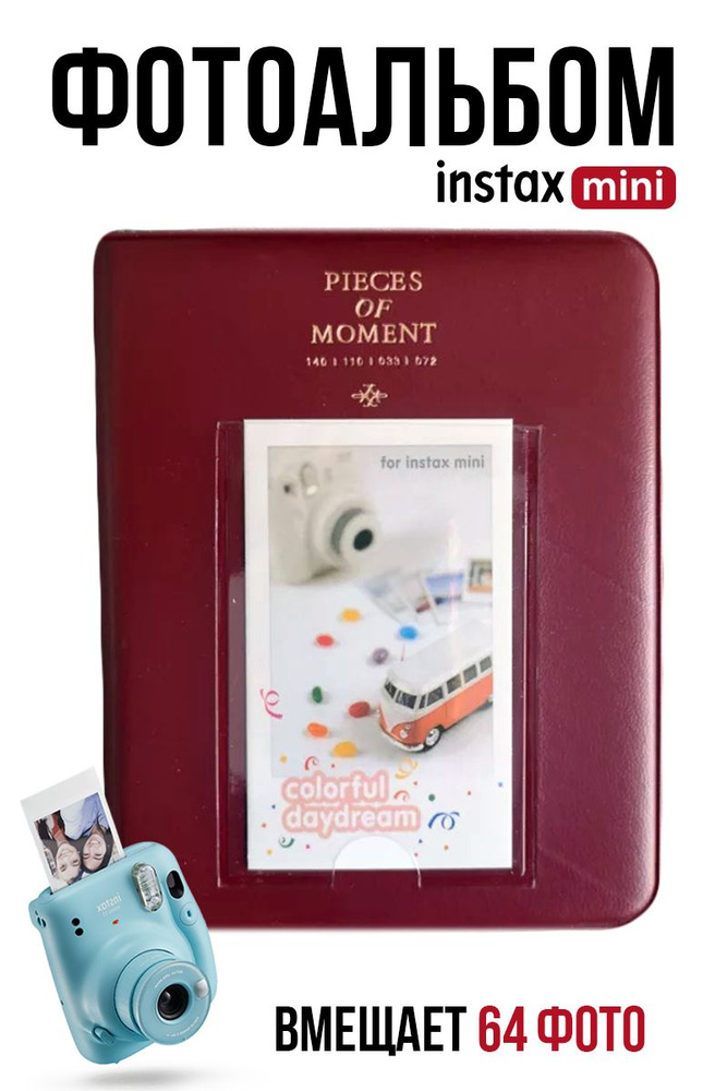 Фотоальбом для Instax Mini "Pieces of Moment" на 64 фото / k-pop биндер #1