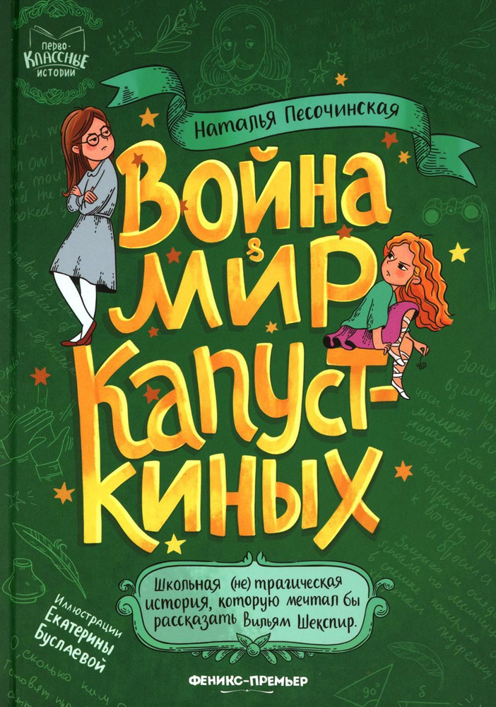 Война & мир Капусткиных | Песочинская Наталья Анатольевна  #1