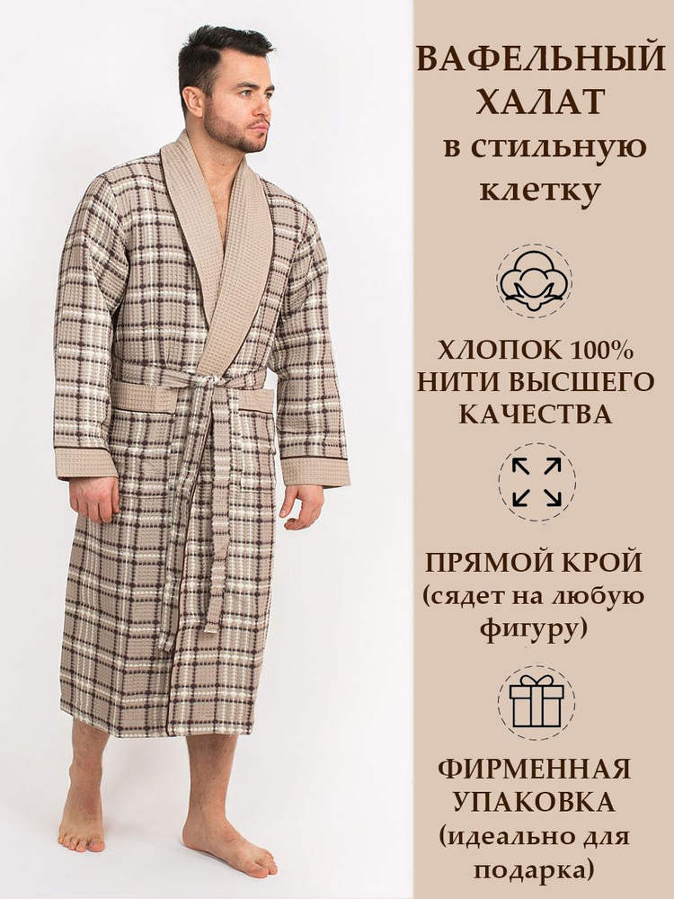 Халат POLENS HOME COLLECTION Вафельный #1