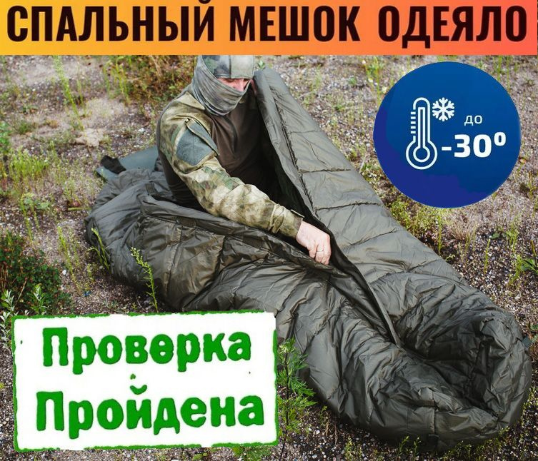 Спальный мешок одеяло армейский туристический зимний KATRAN Орион до -30С хаки (220 см)  #1