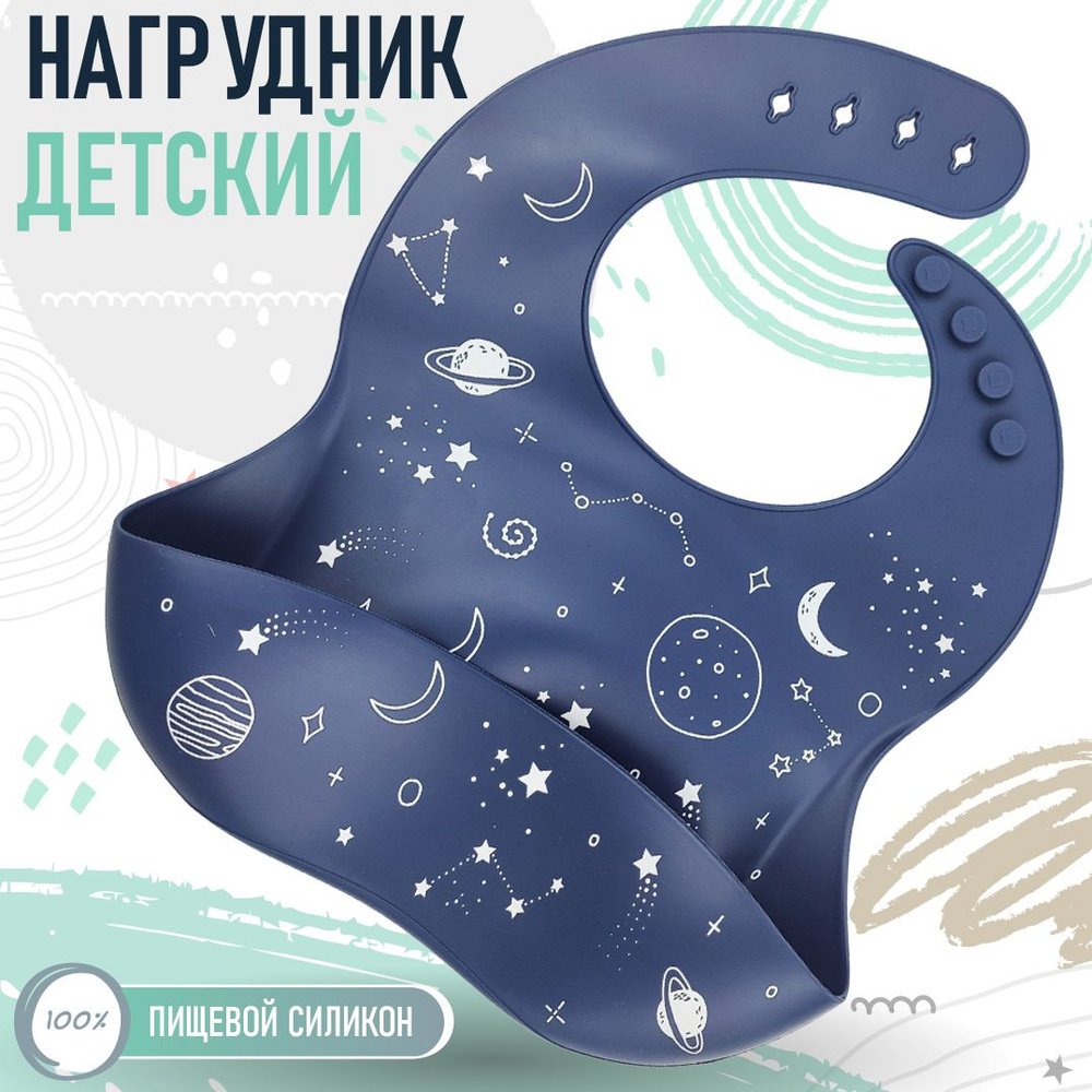 Силиконовый нагрудник - bluespace / детский слюнявчик регулируемый, силиконовый карман  #1