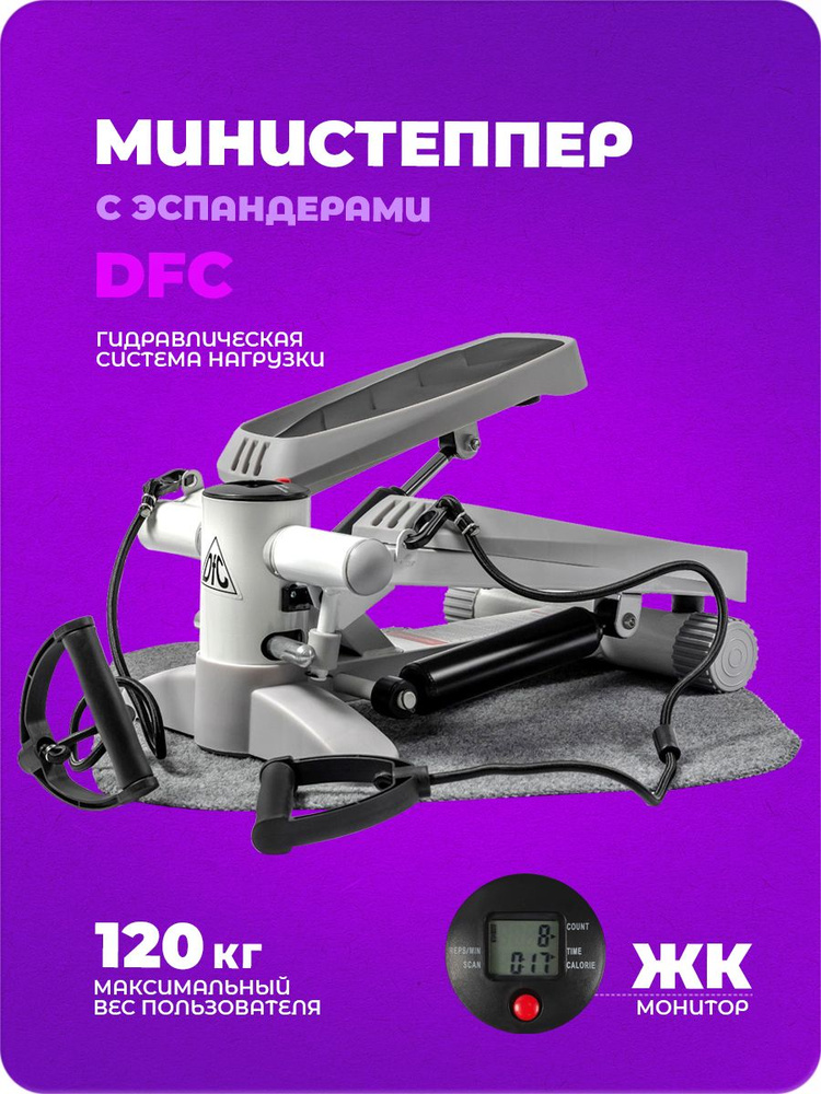 DFC Степпер SC-S100 #1