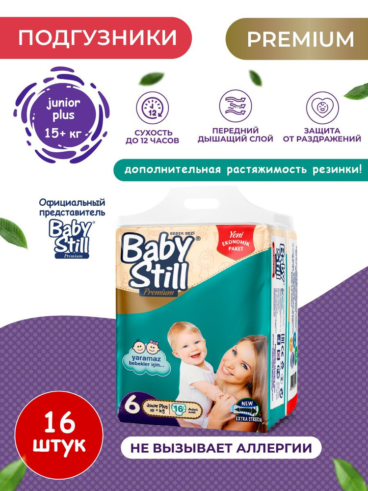 Детские подгузники BABYSTILL Premium 6 junior Plus , товары для детей 16 шт  #1