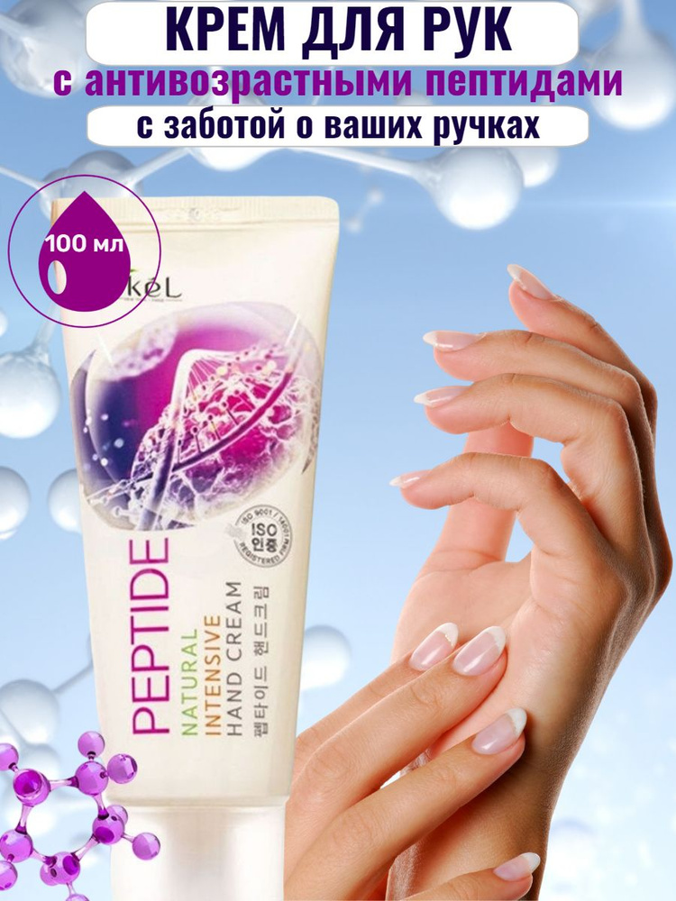 Крем для рук Антивозрастной с пептидами, корейская косметика Natural Intensive Hand Cream Peptide, 100 #1